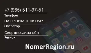 Кто звонил с 9655119751 - регион и оператор